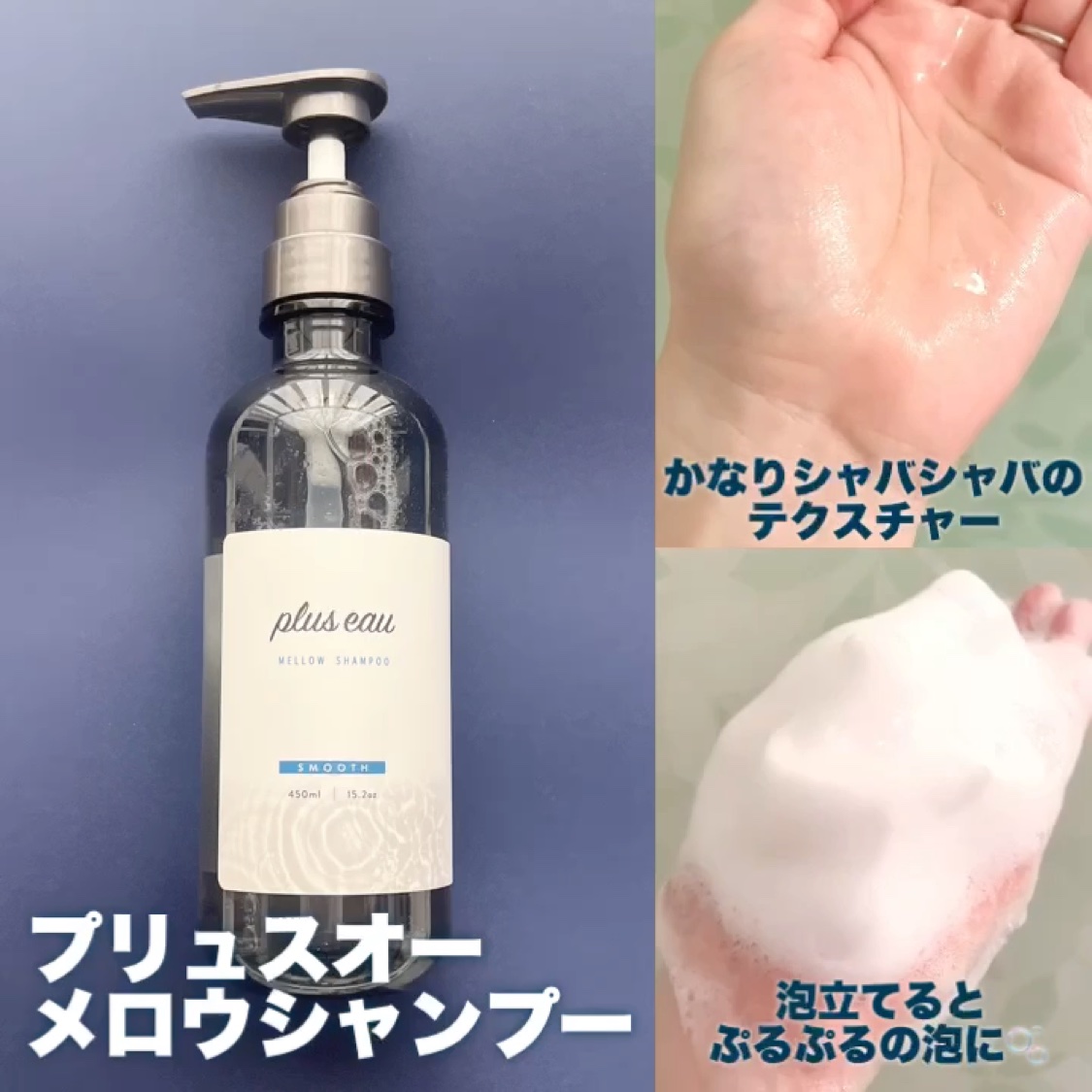 メロウシャンプー/メロウトリートメント/plus eau/市販シャンプーを使ったクチコミ（3枚目）