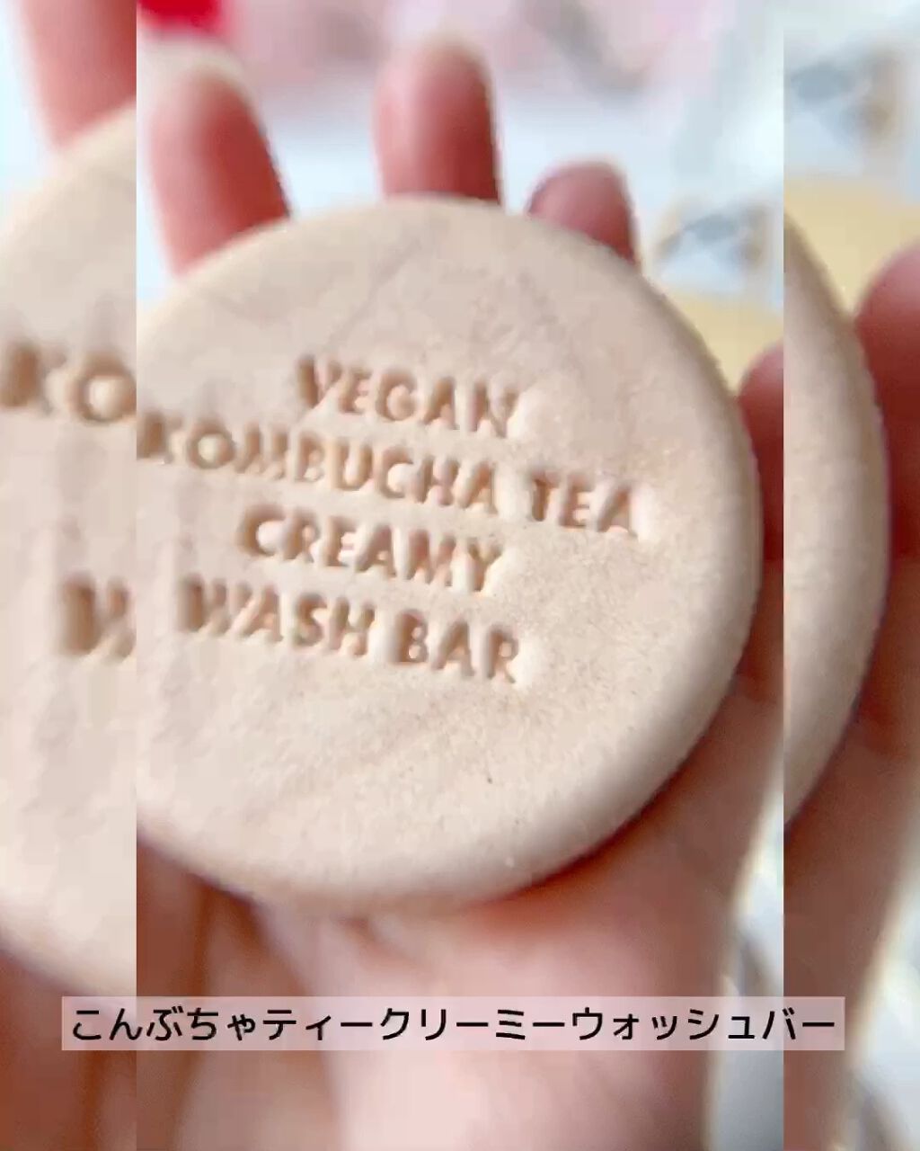 ヴィーガンコンブチャティークリーミーウォッシュバー/Dr.Ceuracle/洗顔石鹸の動画クチコミ2つ目