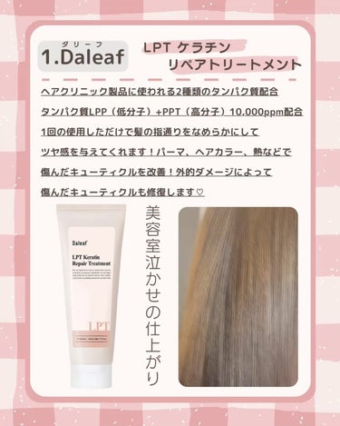 グラムトゥルーエッセンスオリジナル/Daleaf/ヘアオイルを使ったクチコミ（2枚目）