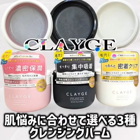 クレージュ ポアスムージング クレンジングバーム ブラック/CLAYGE/クレンジングバームの人気ショート動画
