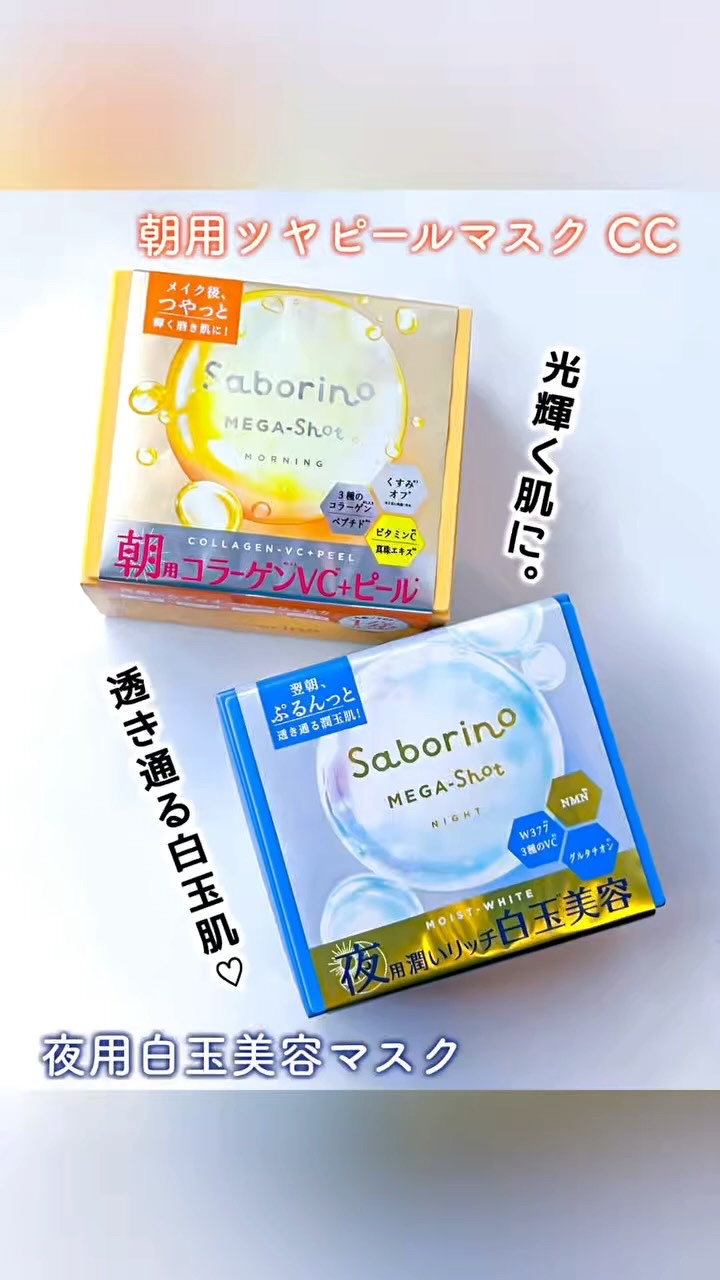 サボリーノ メガショット 夜用白玉美容マスク/サボリーノ/シートマスク・パックの人気ショート動画