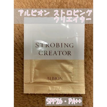 アルビオン ストロビング クリエイター/ALBION/化粧下地を使ったクチコミ（1枚目）