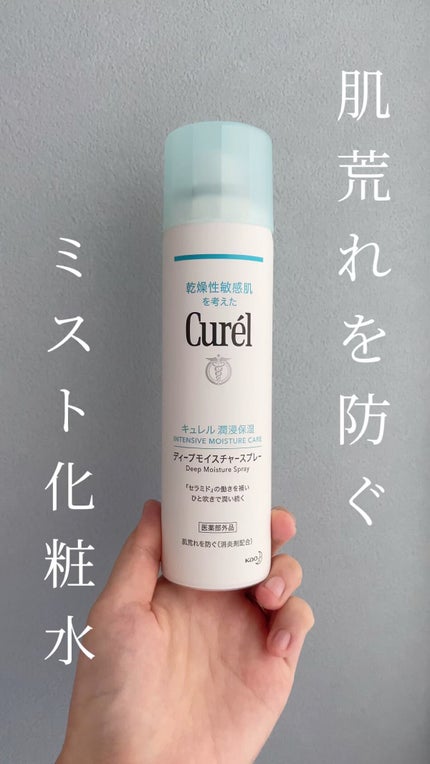 ディープモイスチャースプレー/キュレル/ミスト状化粧水の人気ショート動画