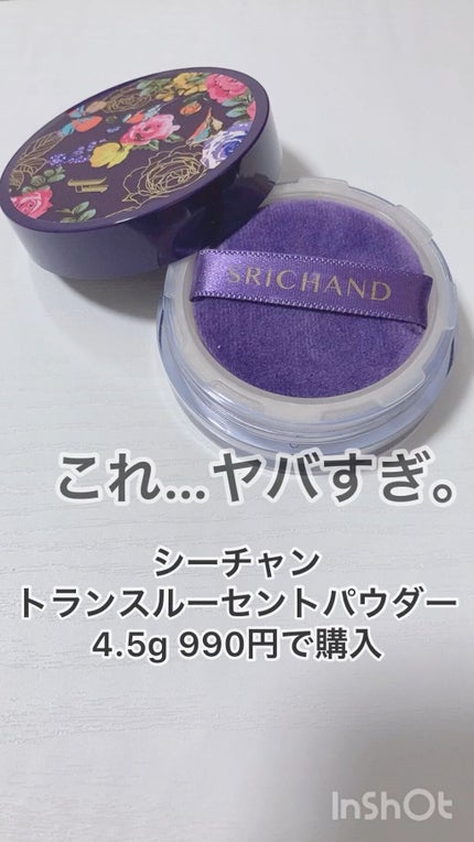 トランスルーセントパウダー/SRICHAND/ルースパウダーの人気ショート動画