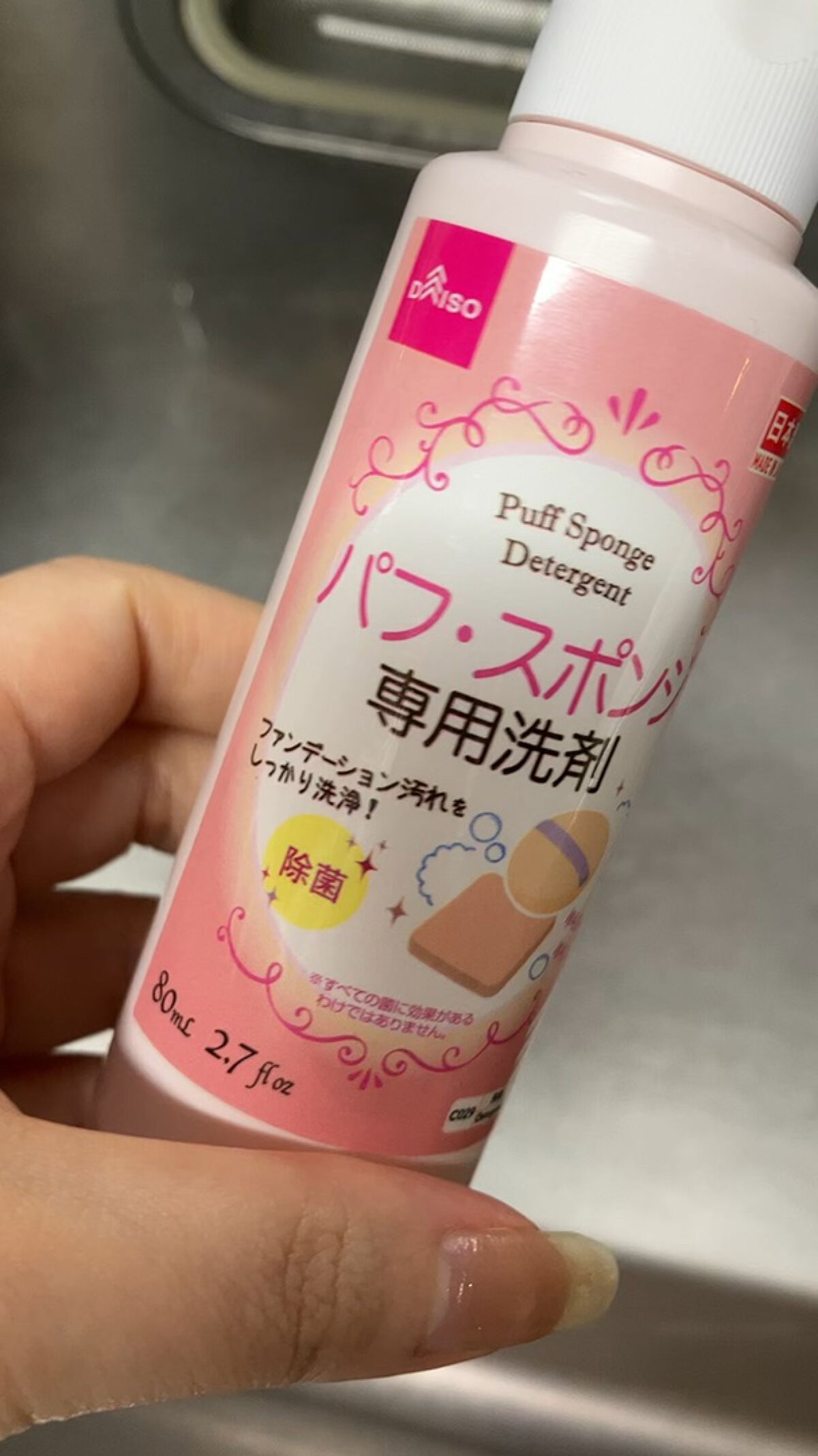 パフ・スポンジ専用洗剤/DAISO/その他化粧小物を使ったクチコミ（1枚目）