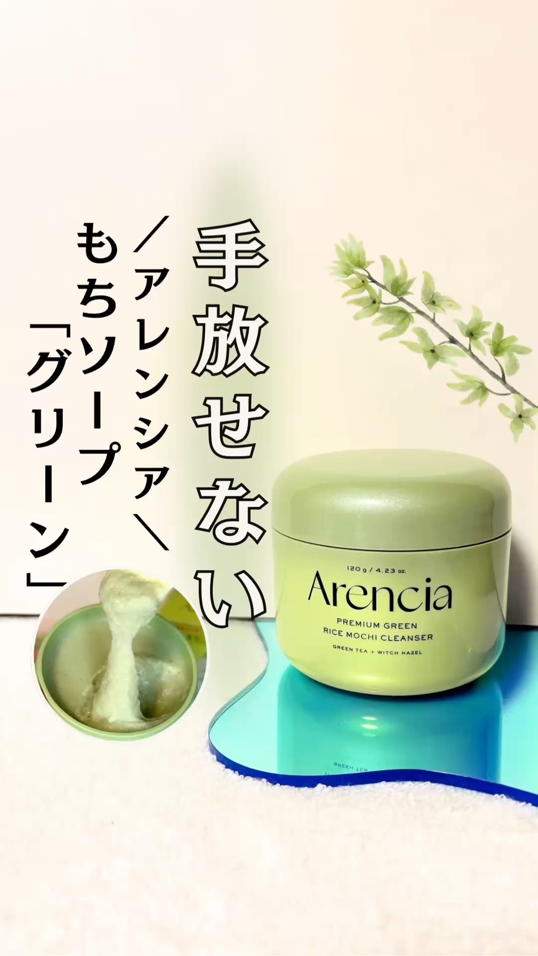 試してみた】アレンシア プレミアムもちソープ「グリーン」 の効果・肌