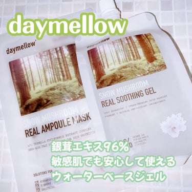 スノーマッシュルームリアルスージングジェル/daymellow’/ボディローションの動画クチコミ2つ目