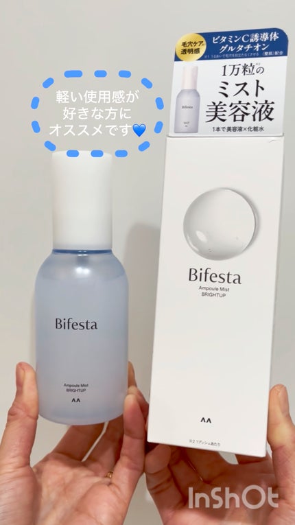 アンプルミスト ブライトアップ/ビフェスタ/美容液の人気ショート動画