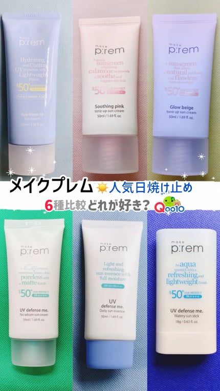 UVディフェンスミー ウォータリーバームサンスティック/make prem/日焼け止めスティックを使ったクチコミ(1枚目)
