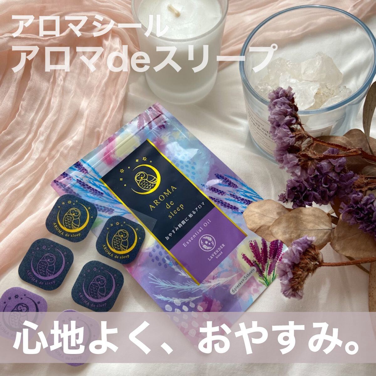 アロマdeスリープ/ウェルベスト/香水(その他)を使ったクチコミ（1枚目）