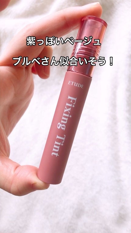 フィクシングティント/ETUDE/リップティントの人気ショート動画