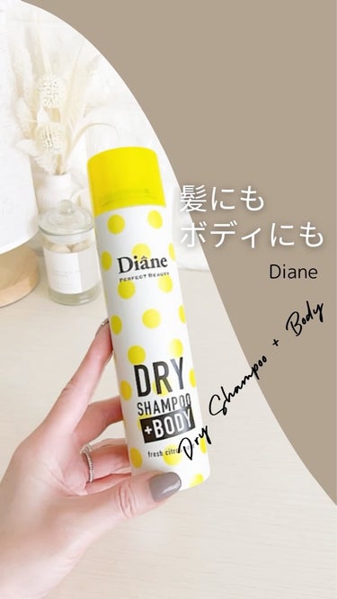 【Diane】
大人気のDianeから、
ボディにも使えるドライシャワーが新発売✨


スポーツの後や暑いの日のお出かけなど、いろん
なシーンで使えるよ♪

シュっ！とスプレーするだけで、余分な皮脂や
