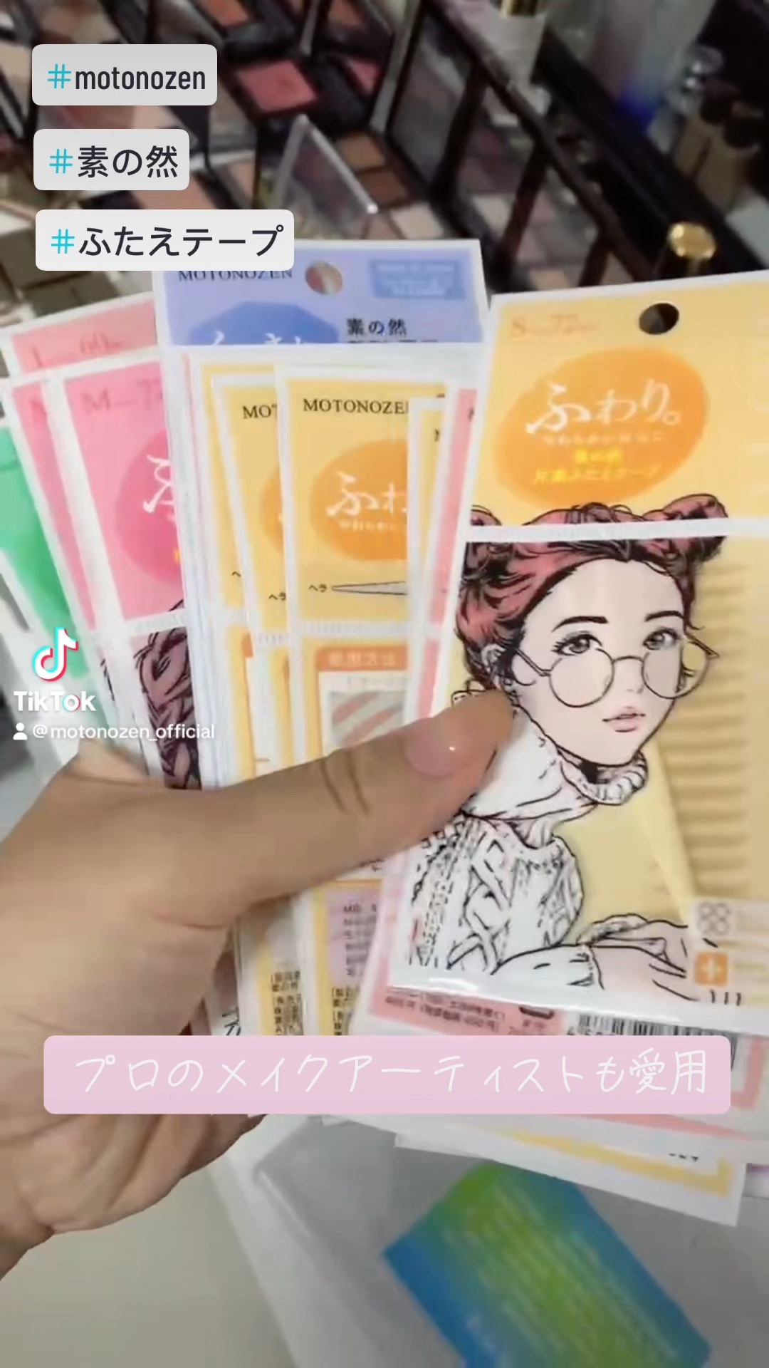 素の然 ふたえテープ/MOTONOZEN/二重まぶた用アイテムの動画クチコミ1つ目