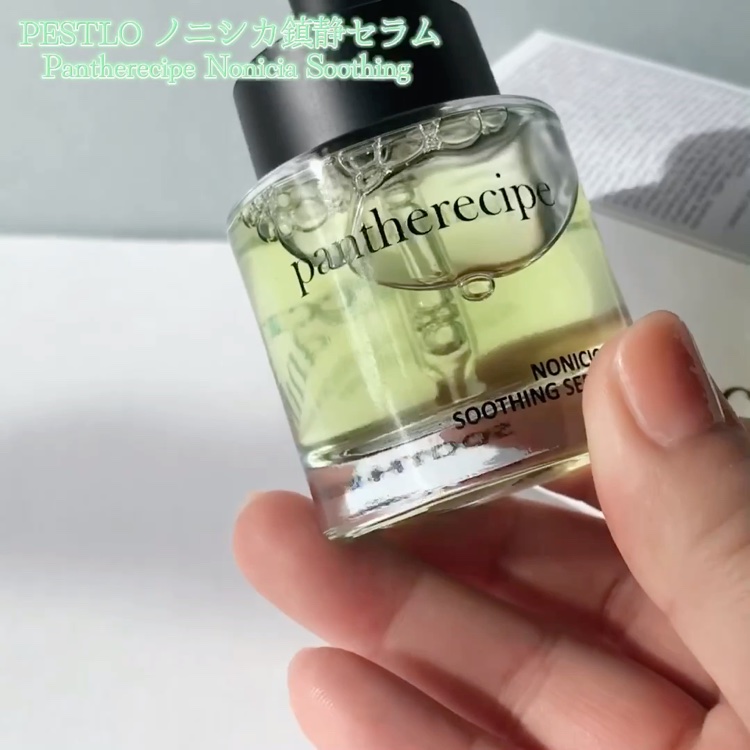 Pantherecipe Nonicia Soothing Serum /PESTLO/美容液の動画クチコミ2つ目