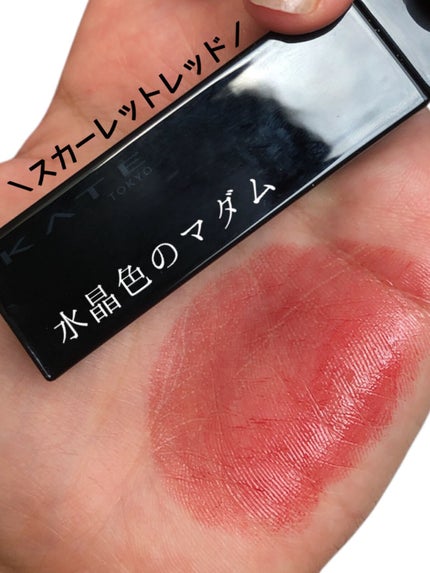 ケイト リップモンスター/KATE/口紅の人気ショート動画