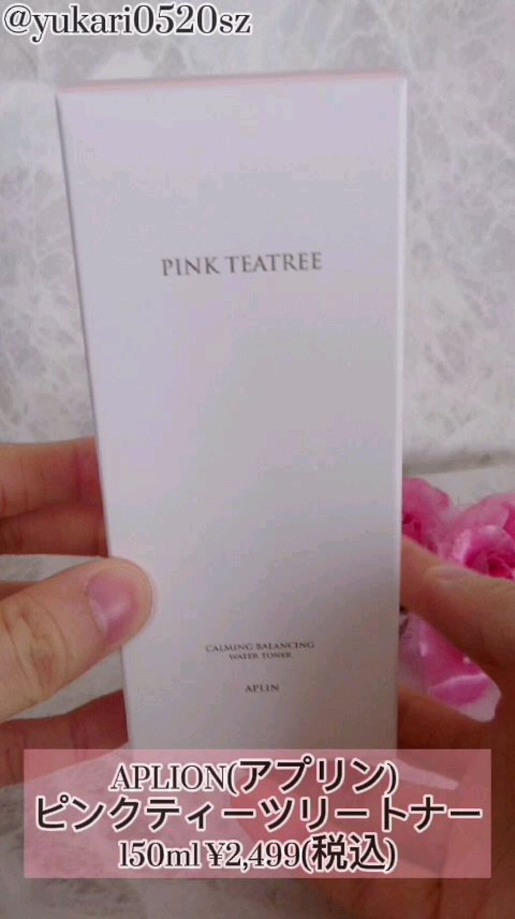 ピンクティーツリートナー/APLIN/化粧水を使ったクチコミ（1枚目）