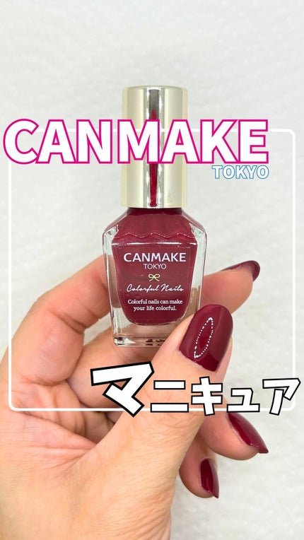 カラフルネイルズ/キャンメイク/マニキュアの人気ショート動画