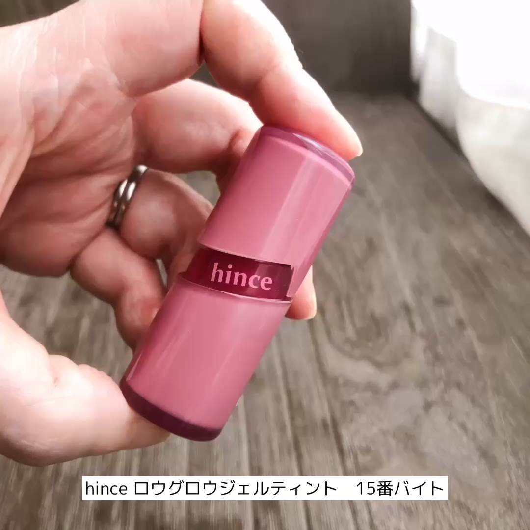 ロウグロウジェルティント/hince/リップティントの動画クチコミ1つ目