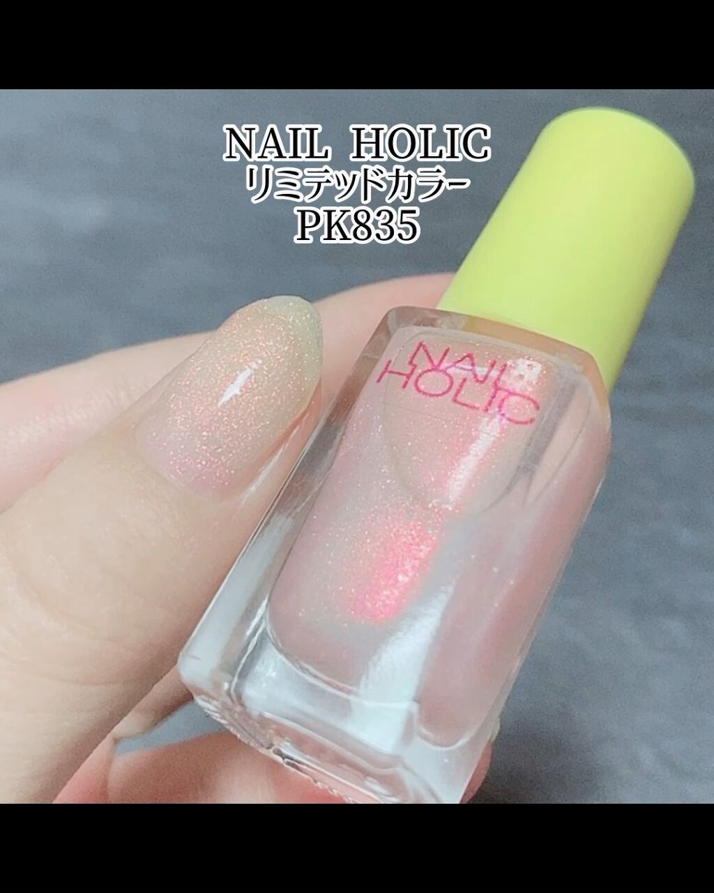 リミテッドカラー(SUMMER PARTY)/ネイルホリック/マニキュアの動画クチコミ2つ目