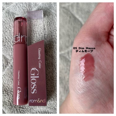 💄rom&nd ロムアンド
　  グラスティング カラー グロス
  　＊05 DIM MAUVE ディムモーブ


⚪︎唇の上に
　ぷるぷる浮かび上がる
　エンジェリング光沢

⚪︎透き通った
　鮮や