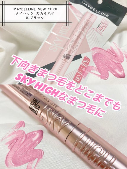 スカイハイ/MAYBELLINE NEW YORK/マスカラの人気ショート動画