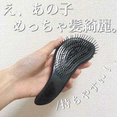 デタングル 絡まない 頭皮洗浄ブラシ TUFT 673/Areti./ヘアブラシを使ったクチコミ（1枚目）