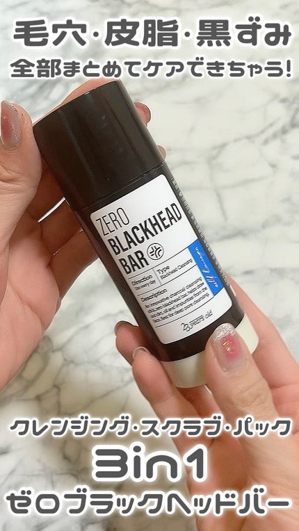 ZERO BLACKHEAD BAR/23years old/クレンジングバームの人気ショート動画