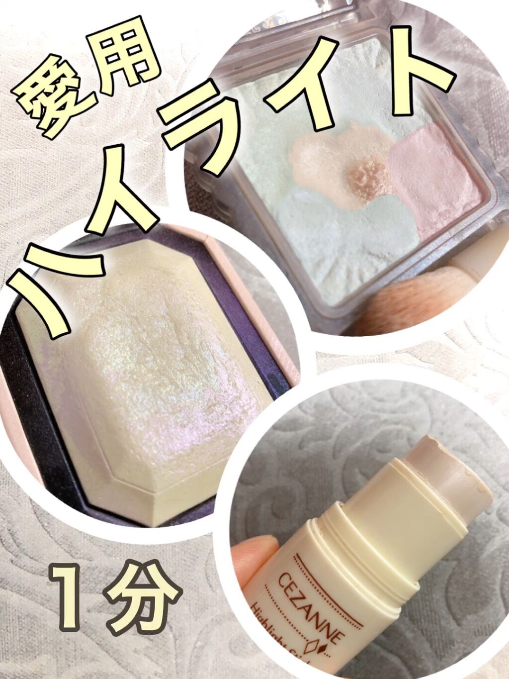 ハイライトスティック/CEZANNE/スティックハイライトを使ったクチコミ（1枚目）