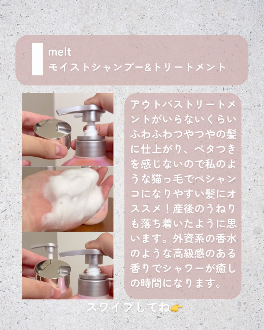 メルト モイストシャンプー／トリートメント/melt/市販シャンプーを使ったクチコミ（3枚目）