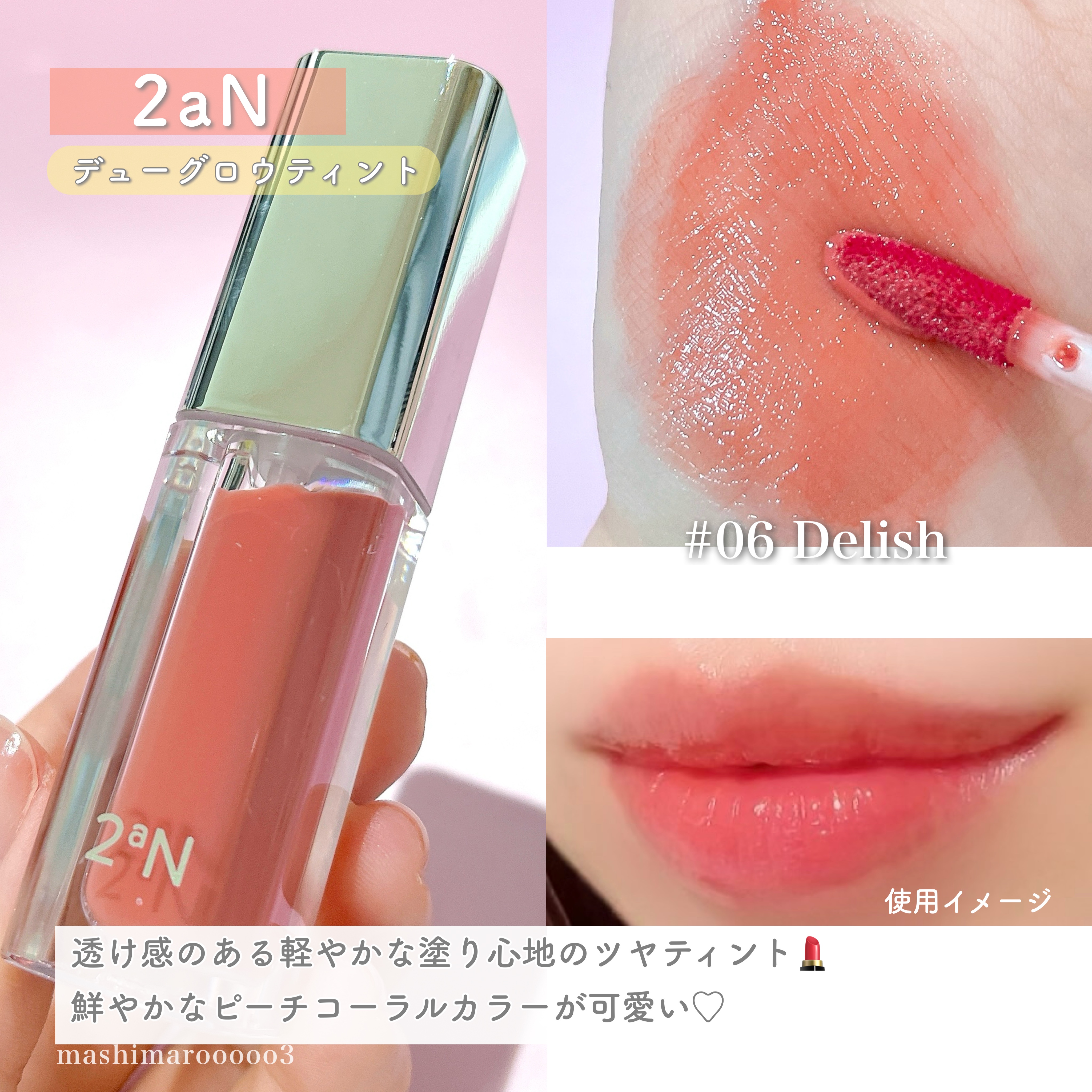 デューグローイーティント/2aN/リップティントの動画クチコミ3つ目