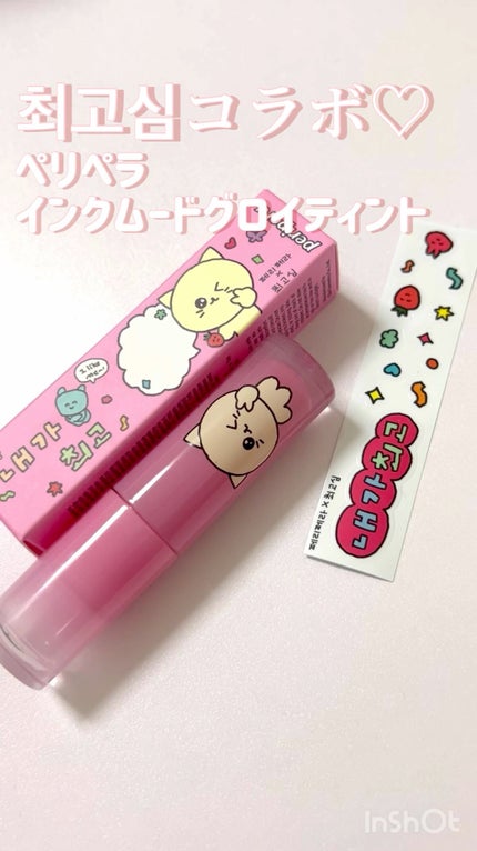 ペリペラ インク ムード グロイ ティント/PERIPERA/リップティントの人気ショート動画