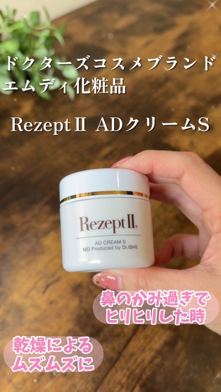 エムディ化粧品 ADクリーム サンプル10個 試してみた】ADクリームS レセプト ツーのリアルな口コミ