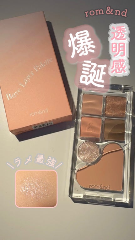 ベアレイヤーパレット/rom&nd/アイシャドウパレットを使ったクチコミ(1枚目)