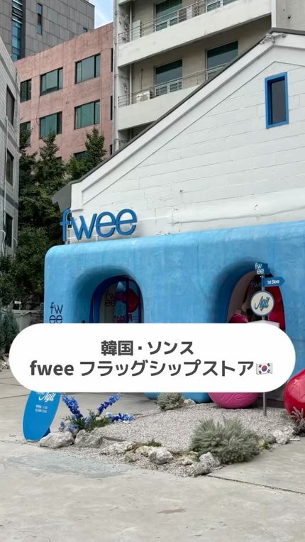 フィー リップアンドチーク グローイジェリーポット/fwee/リップグロスの人気ショート動画