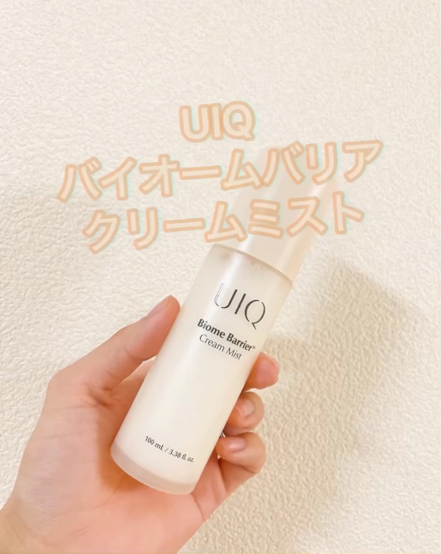 UIQ
バイオームバリア クリームミスト

しっとりとしたクリーム層とさっぱりしたウォーター層を混ぜて使うミスト！

保湿感がめちゃ高くて、日中使うよりはスキンケアやハンドケアに使うのが好み👌
動画にも入れたけどちょい硬めのポンプで人差し