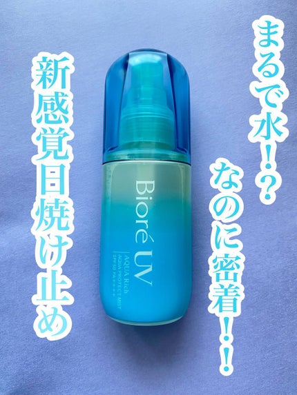 ビオレUV アクアリッチ アクアプロテクトミスト/ビオレ/日焼け止めミスト・スプレーの人気ショート動画
