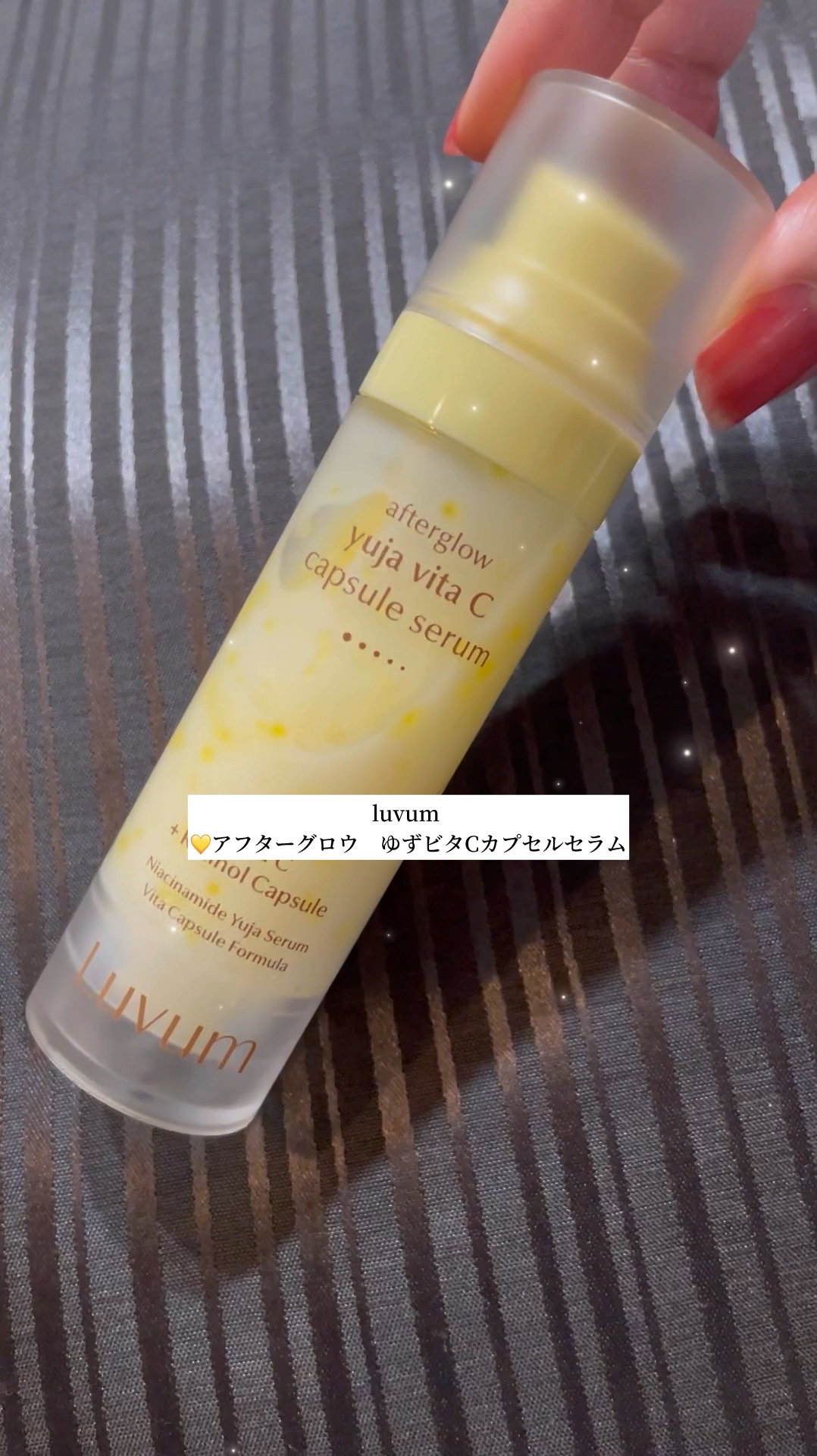 アフターグロウゆずビタCカプセルセラム/Luvum/ブースター・導入液を使ったクチコミ（1枚目）