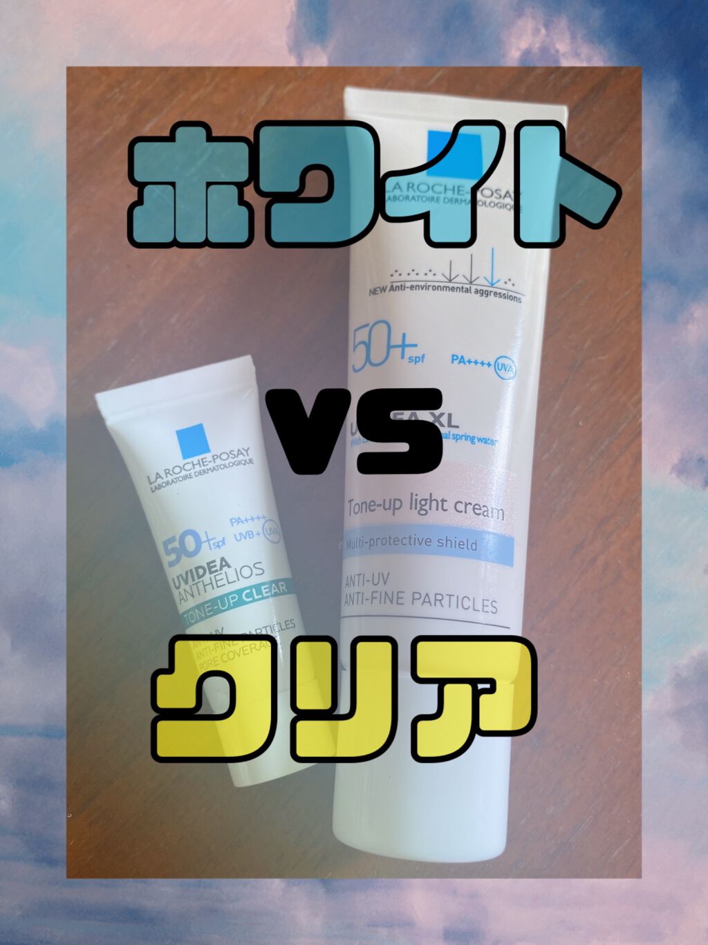 UVイデア XL プロテクショントーンアップ/ラ ロッシュ ポゼ/日焼け止めクリームの人気ショート動画