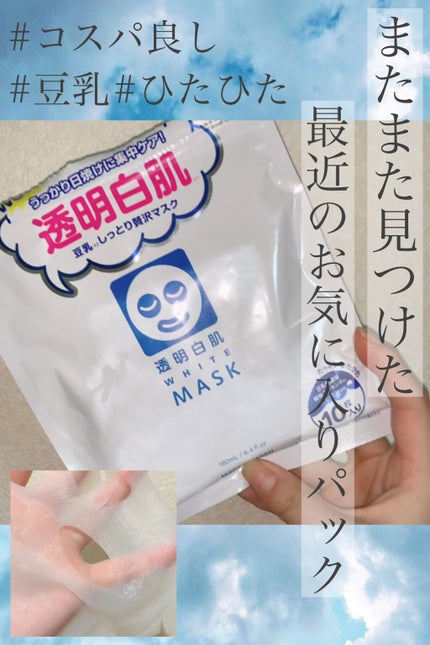 ホワイトマスクN/透明白肌/シートマスク・パックの人気ショート動画