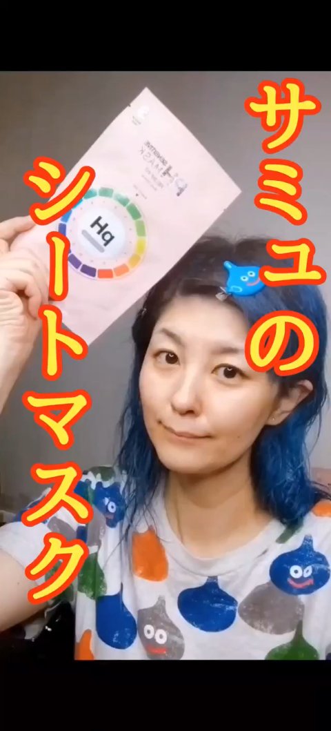 PHセンシティブマスク リリーフフィット/SAM'U/シートマスク・パックの動画クチコミ1つ目