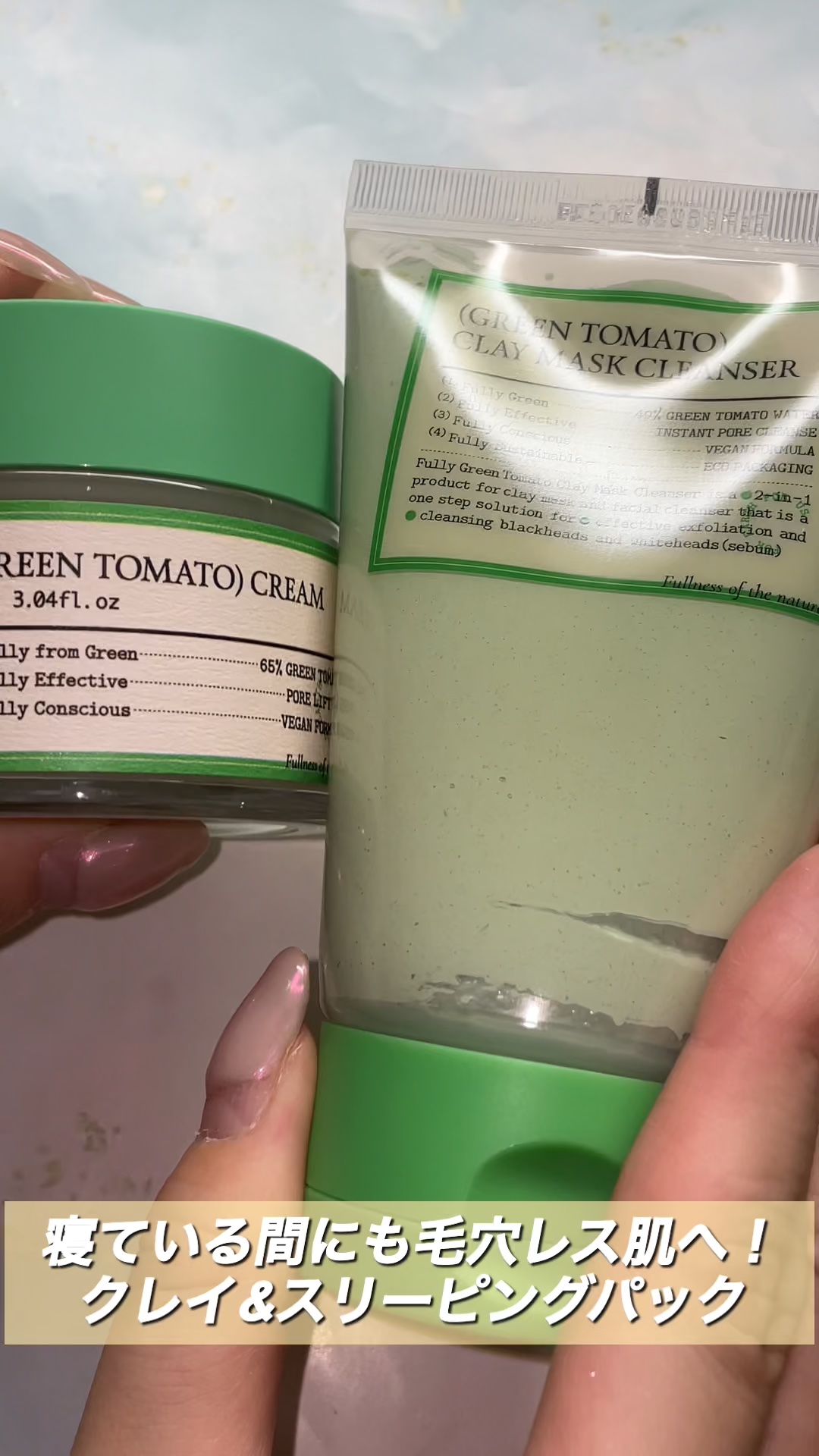 ＼ メイクノリをよくするクレンザー❕/


💚フリーグリーントマトクレイマスククレンザー(120ml)
☑️毛穴や皮脂が気になる方におすすめ、6種のクレイを独自にブレンドし、グリーントマトエキスを全体の49％配合

☑️汚れをしっかり吸着