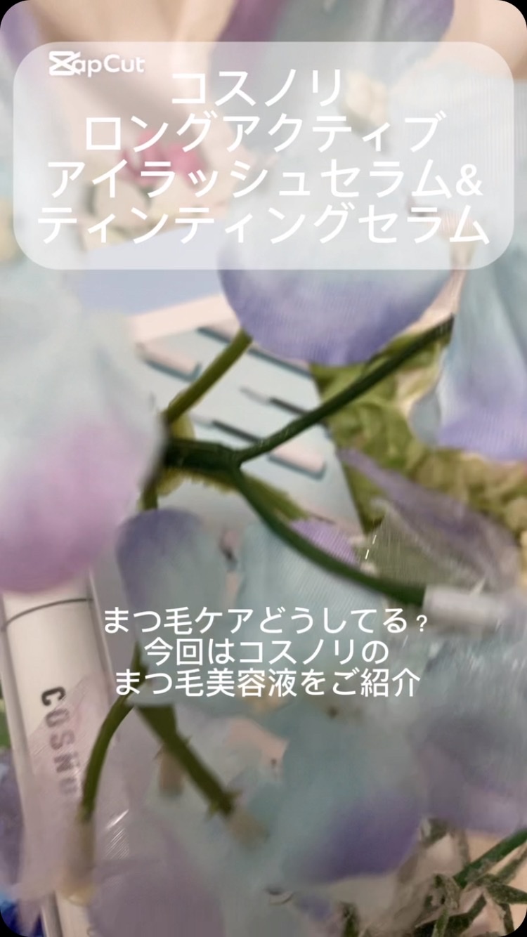 コスノリ アイラッシュティンティングセラム/COSNORI/まつげ美容液の人気ショート動画