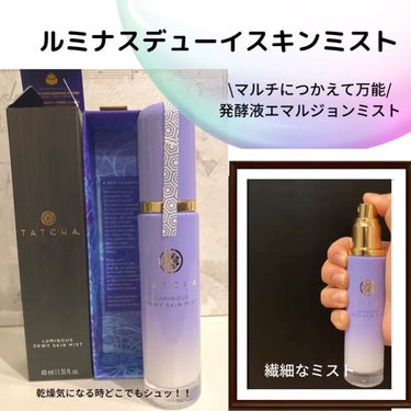 配送日指定可 tatchaタッチャ ルミナスドゥーイースキンミスト 3本