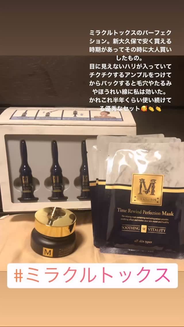 パーフェクション フィールクリーム/MIRACLETOX/フェイスクリームの動画クチコミ1つ目