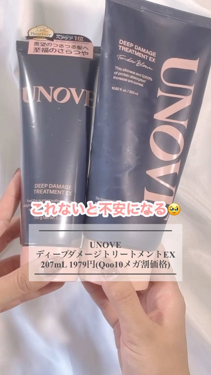 ディープダメージトリートメントEX/UNOVE/洗い流すヘアトリートメントの人気ショート動画
