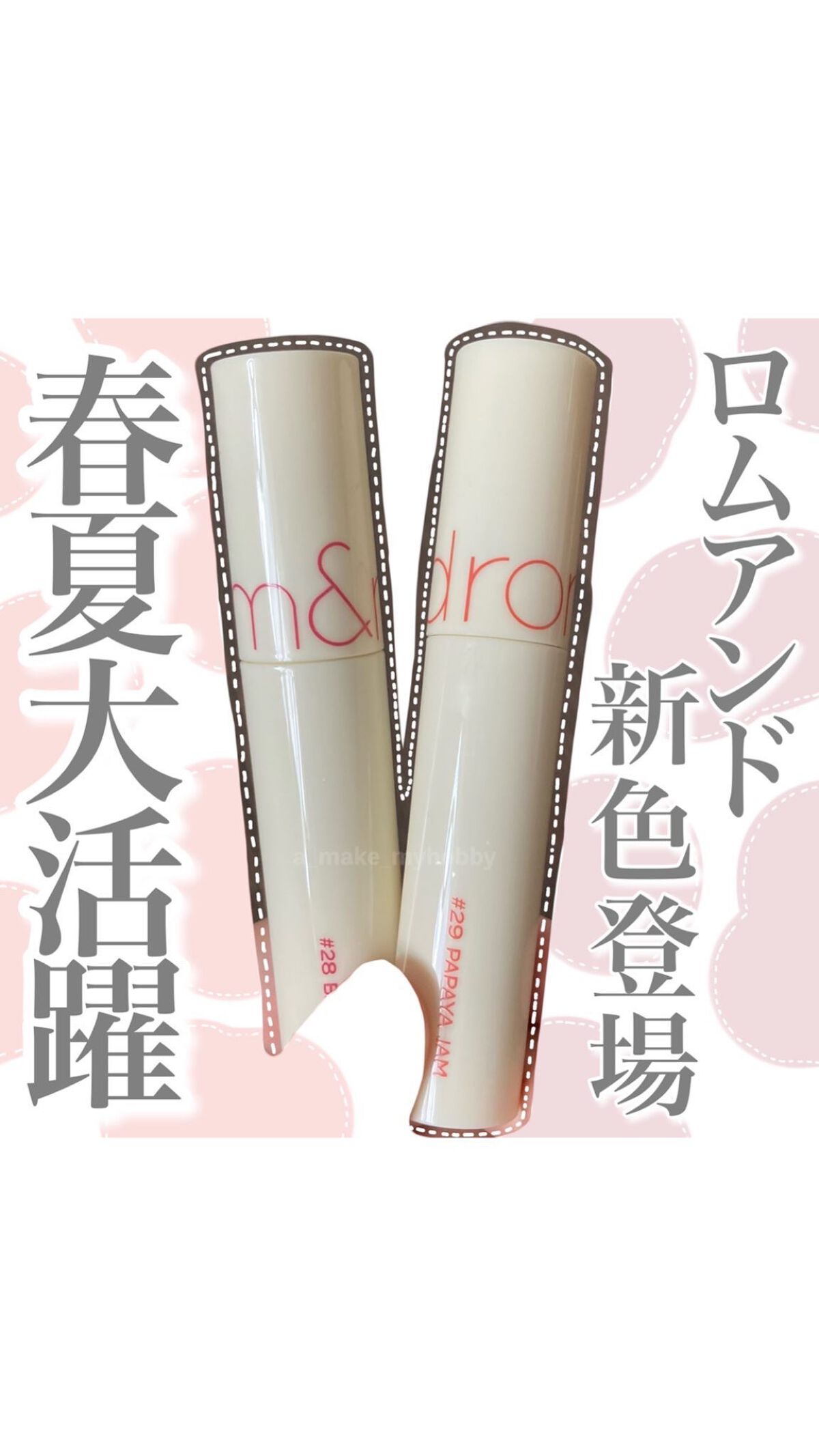 ジューシーラスティングティント/rom&nd/リップティントを使ったクチコミ（1枚目）