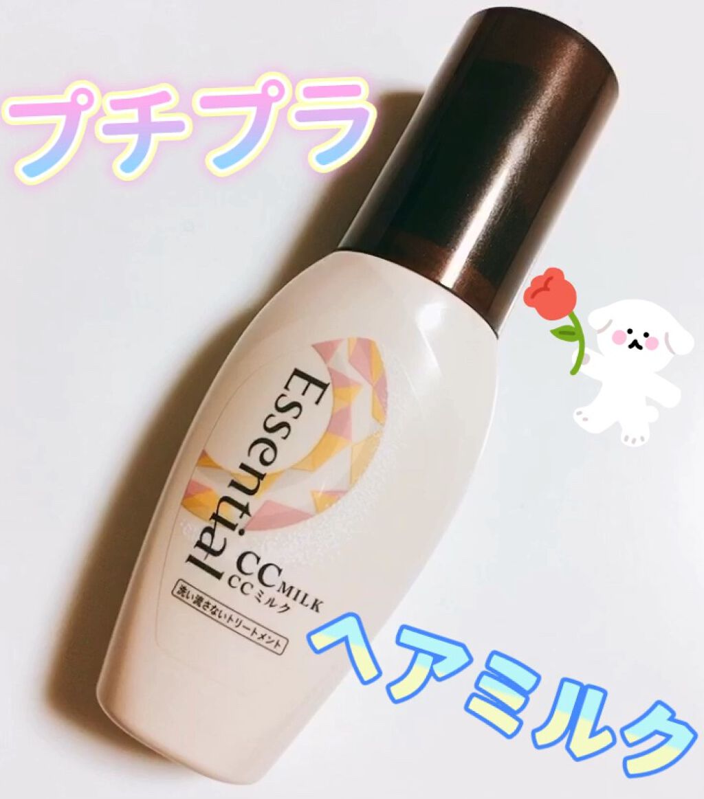 CCミルク/エッセンシャル/ヘアミルクの人気ショート動画