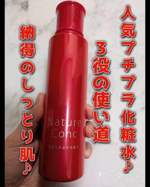 ネイチャーコンク 薬用クリアローション/ネイチャーコンク/拭き取り化粧水を使ったクチコミ（1枚目）