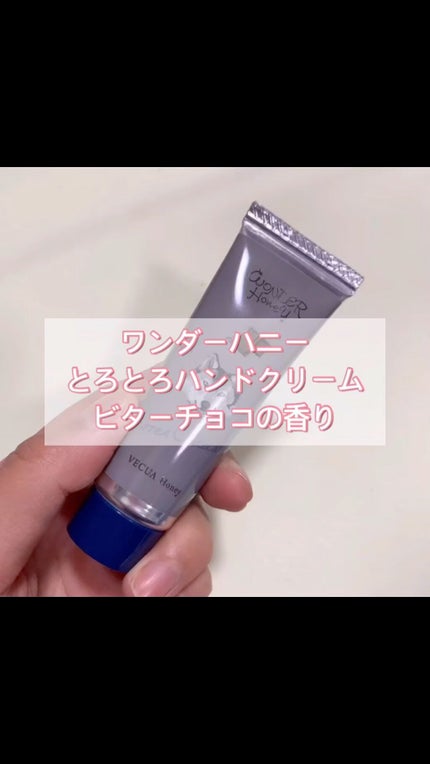 ワンダーハニー はちみつの森のハンドクリームギフト/VECUA Honey/トライアルキットの人気ショート動画