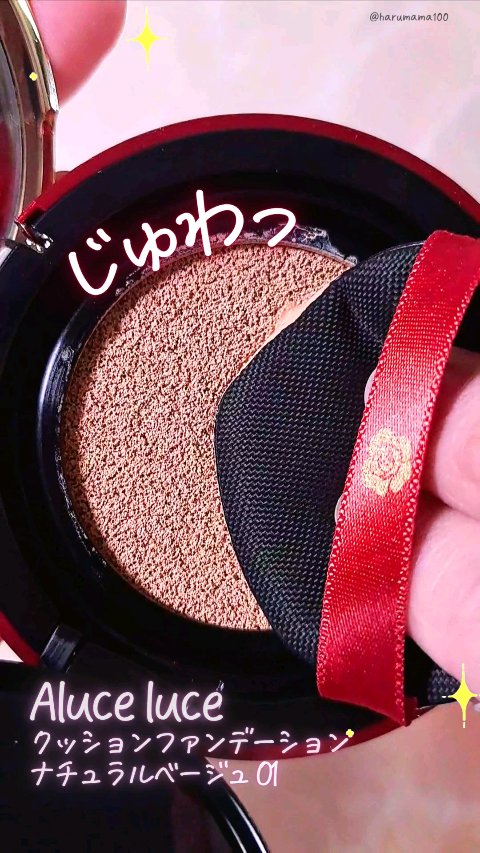 Aluce luce クッションファンデーション 新品未使用2個セット⭐︎Aluce luce Plus クッションファンデーション